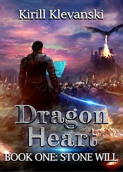 Dragon’s Heart. Stone Will. Book I. LitRPG wuxia series