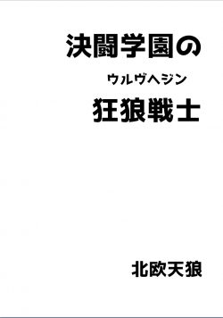 The Ulfhedinn of Dueling School