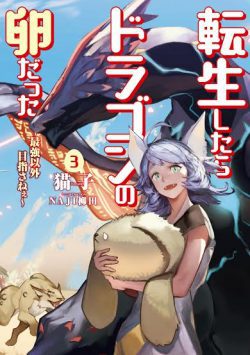 Reincarnated as a Dragon’s Egg ～Lets Aim to Be the Strongest～ (Reincarnation Translations)