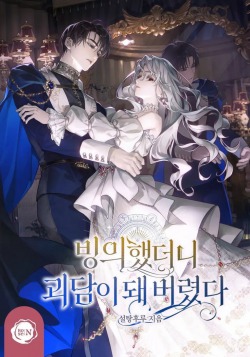 In an Otome game not as fun as a mafia
