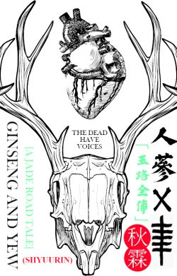 Ginseng and Yew (人蔘 + ᚔ) [healer x necromancer xianxia adventure]