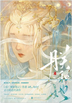 The Emperor and His Love 朕和她 by 她与灯 Ta Yu Deng | Scribble Hub